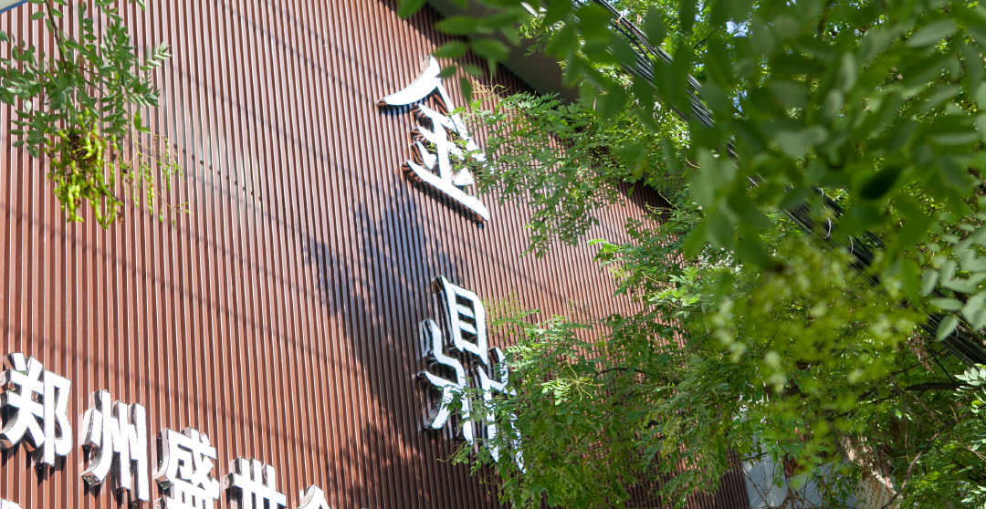 鄭州盛世金鼎 —— 公司、廠房實(shí)拍圖【澆注料】